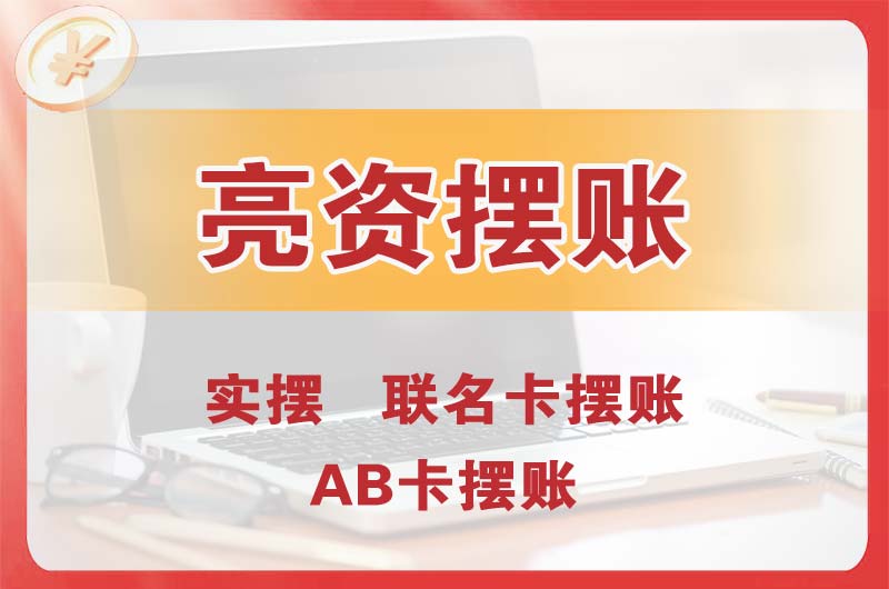 江城个人亮资摆账