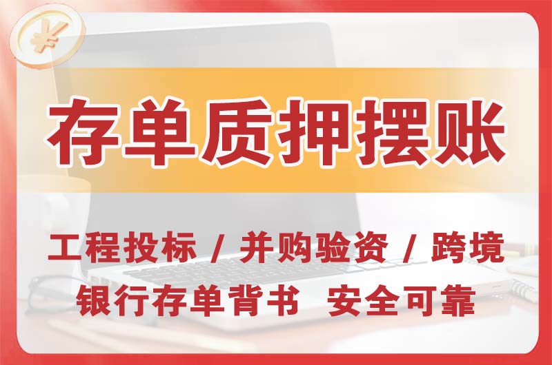 江城大额存单质押摆账