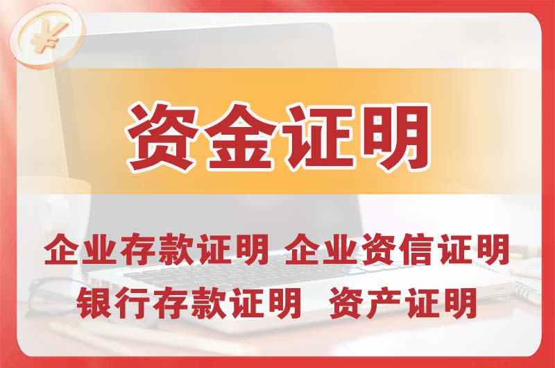 江城银行存款证明