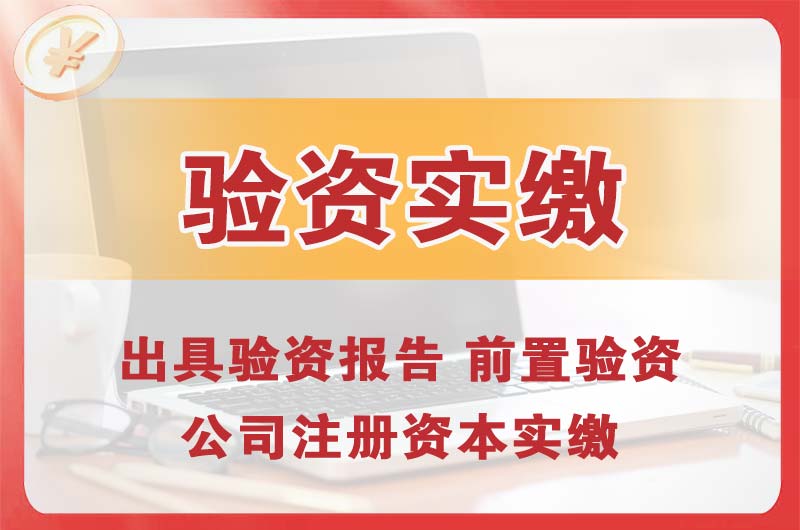 江城企业增资验资