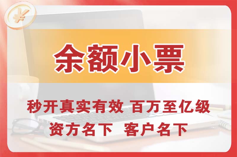 江城余额小票